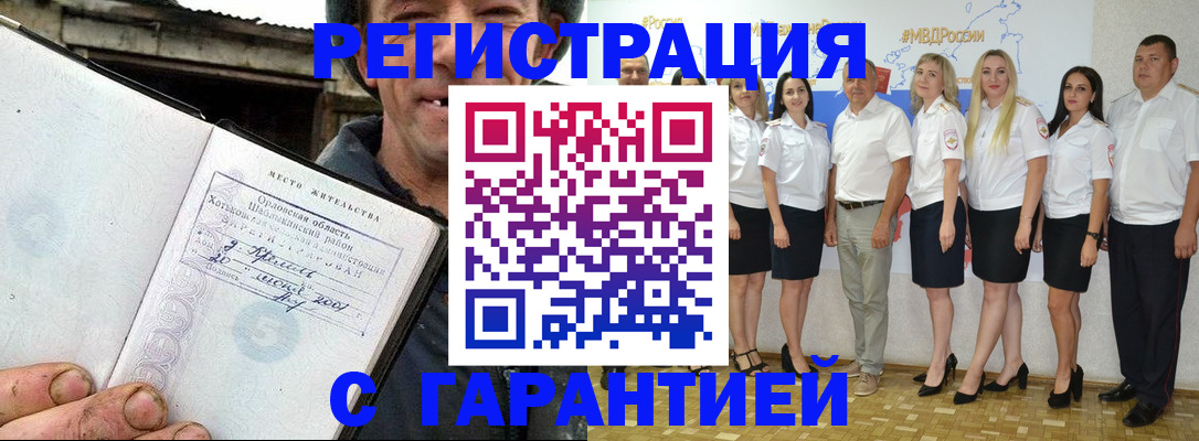 прописка в Каменск-Уральске